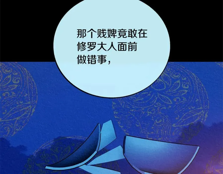 修罗的恋人 第77话 太子登基 第38页