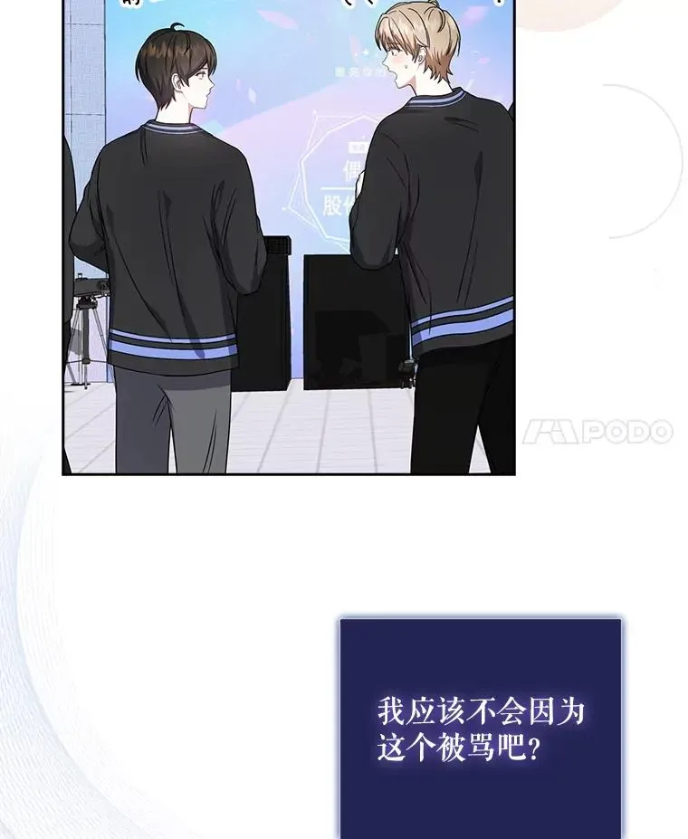 不出道就完蛋了 19.“～鸡爪小狗～” 第38页