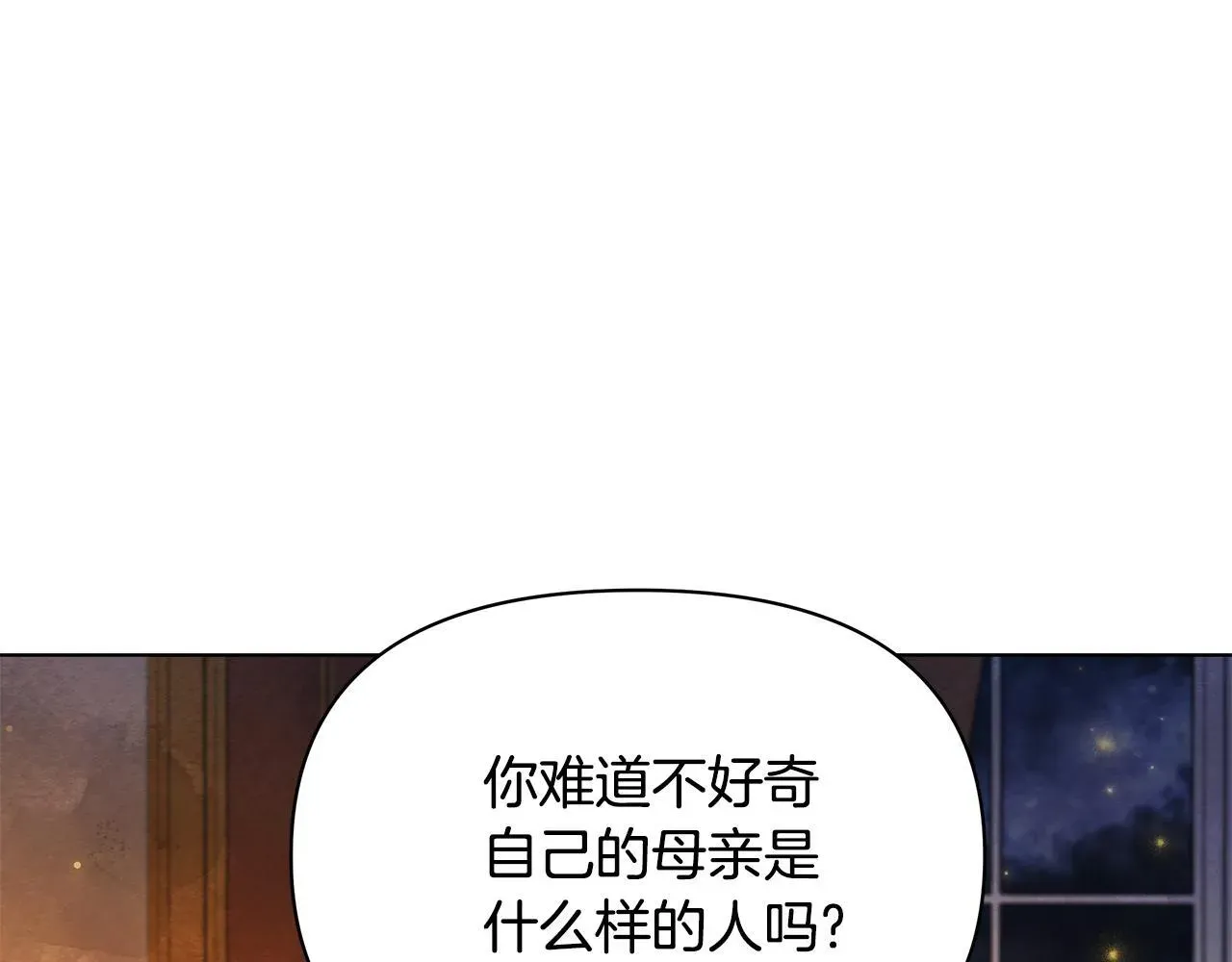 公女今日起罢工 第48话 愿意和我走吗？ 第38页