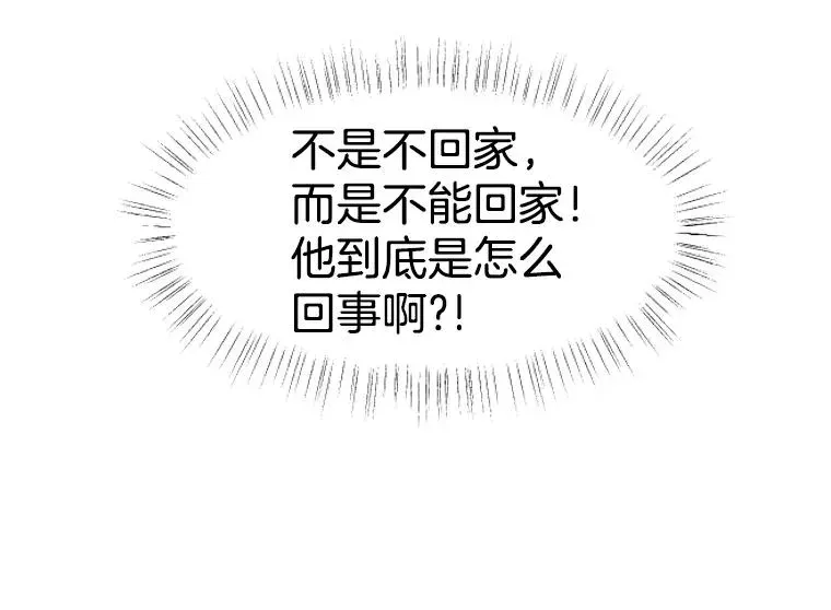 李小姐明天也要上班 31.姜组长很可疑！ 第38页