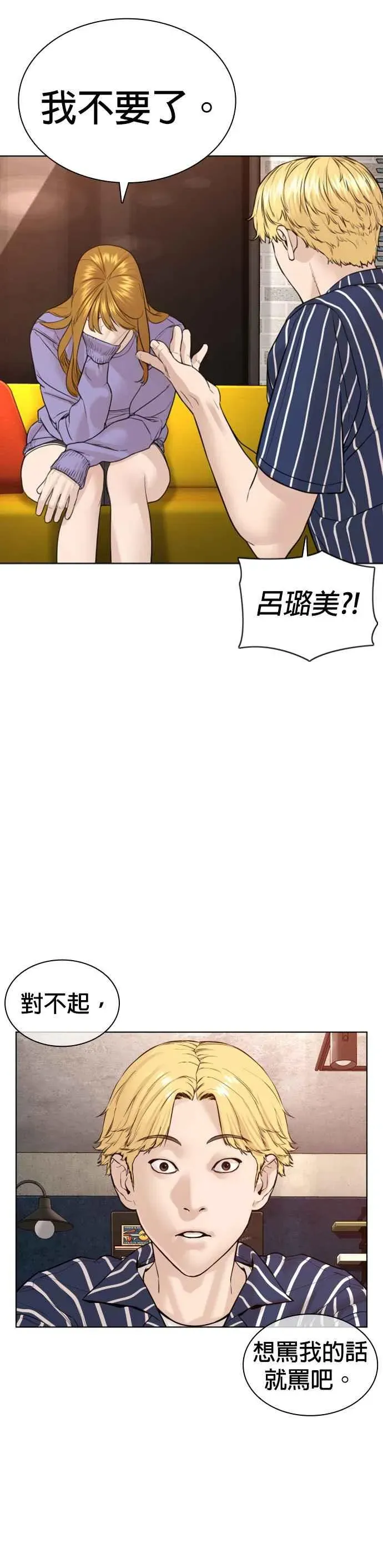 格斗实况 第114话 身体倒是很诚实呢@ 第38页