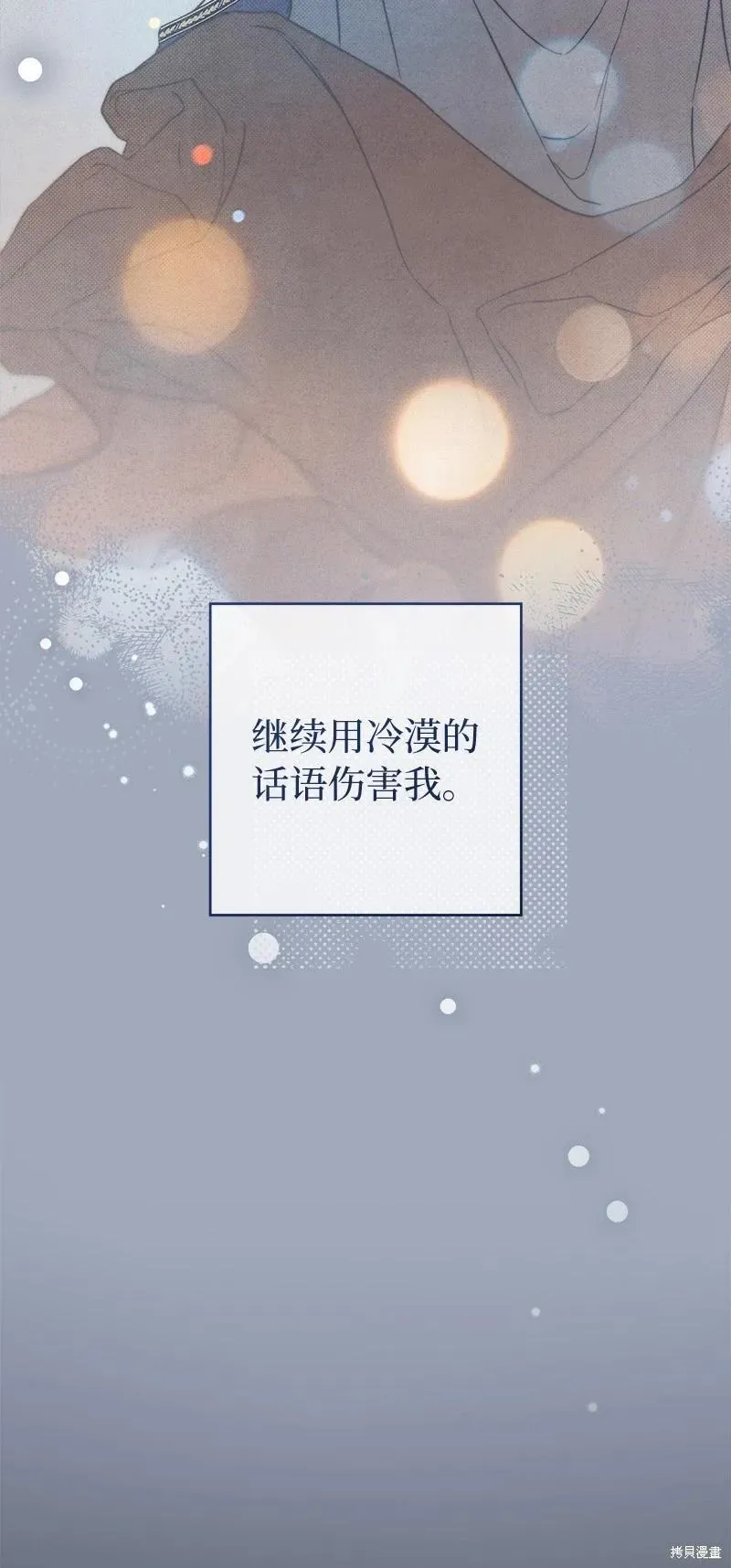 错把结婚当交易，却意外的甜蜜？ 第107话 第38页