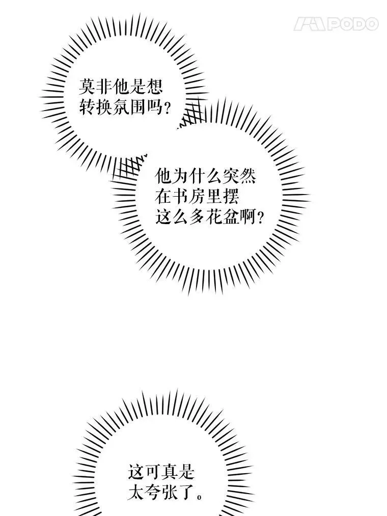 请给我奶嘴 60.礼物 第38页