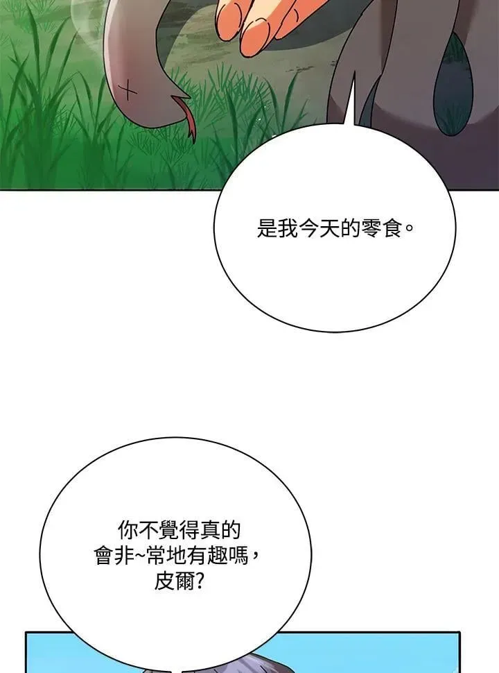 死灵术师学院的召唤天才 第72话 第38页