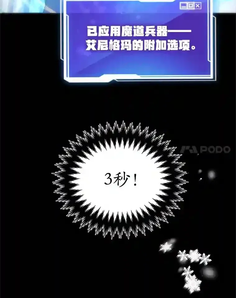 10星级扭蛋玩家 23.所向披靡 第38页