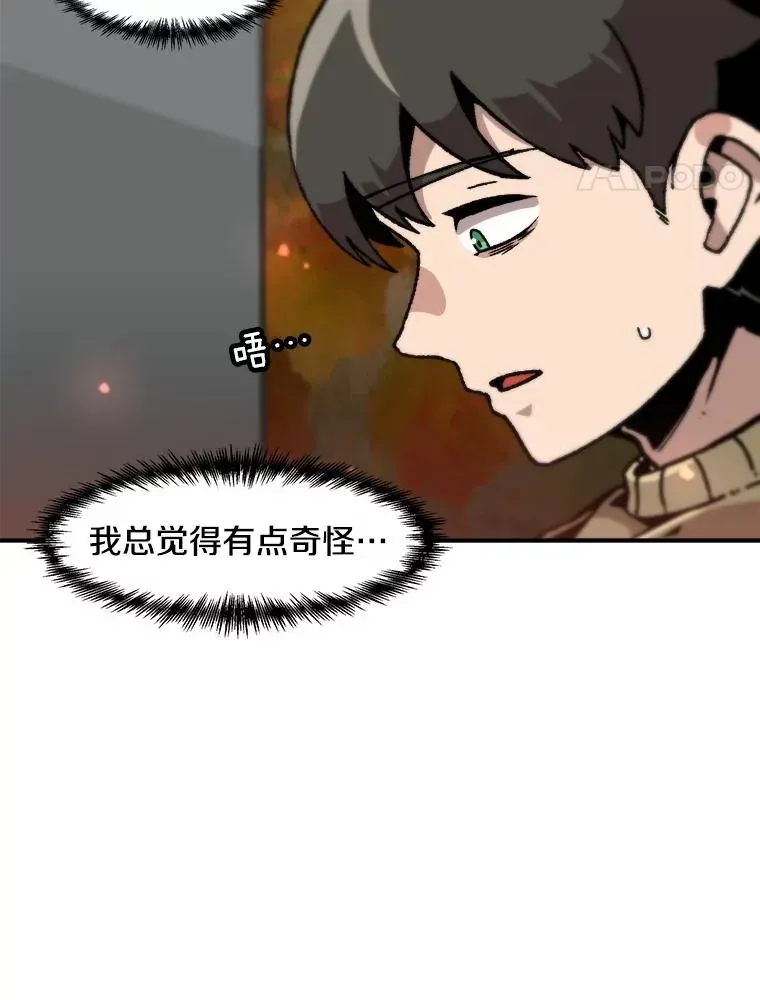 孤雄升级 119.无精卵 第38页