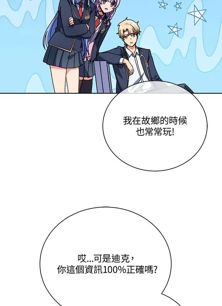 死灵术师学院的召唤天才 第66话 第38页