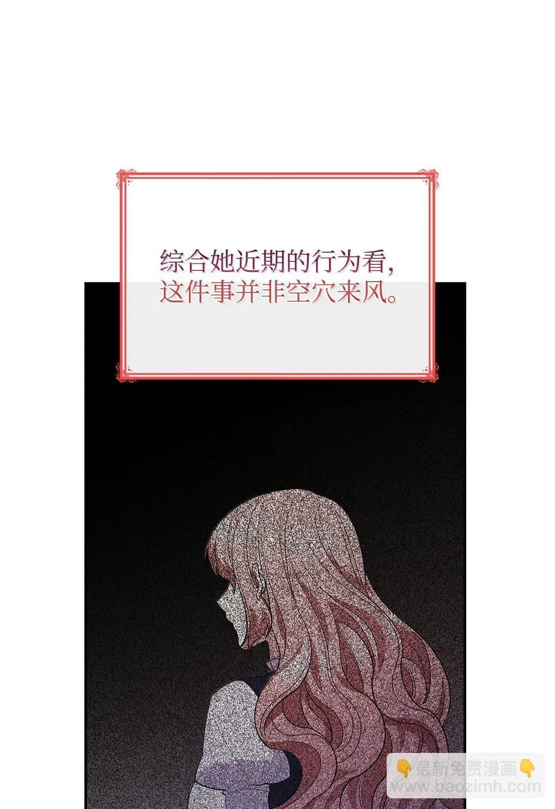 虽然是恶女，却成为了妈妈 71 时间回溯 第38页