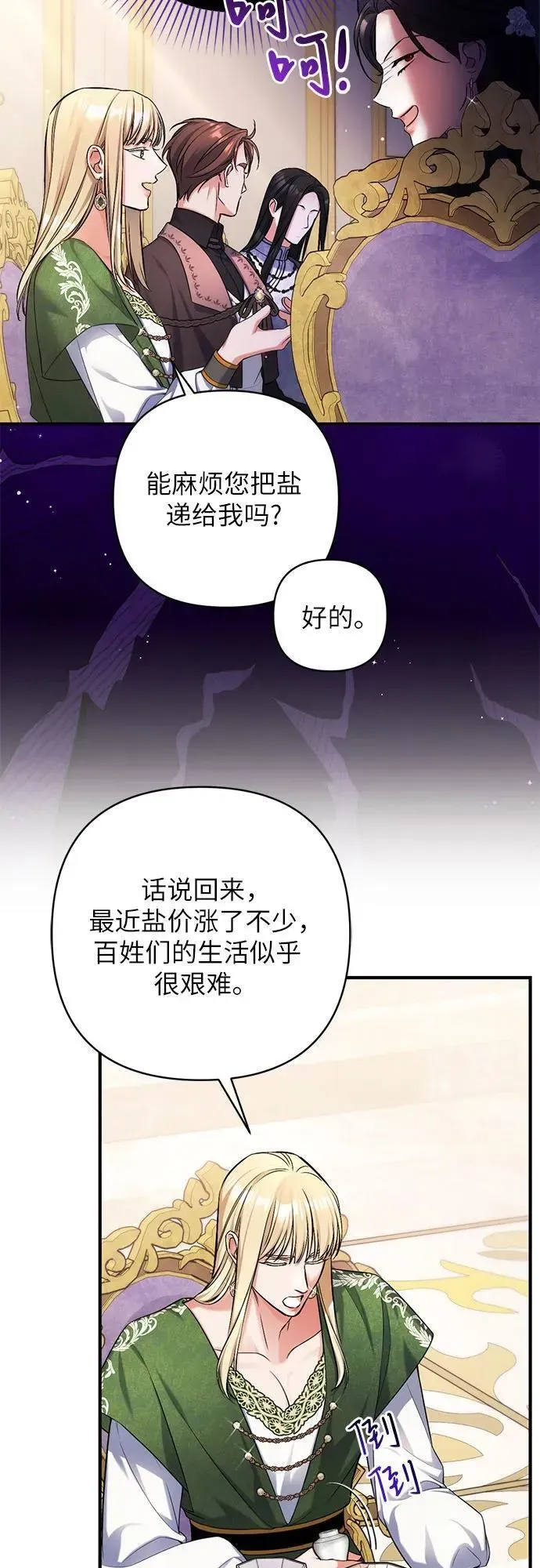 拯救被遗弃的最爱角色 第79话 第38页