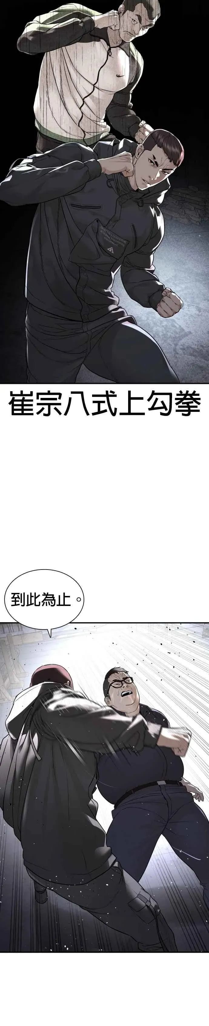 格斗实况 第205话 我打造出怪物了呢 第38页