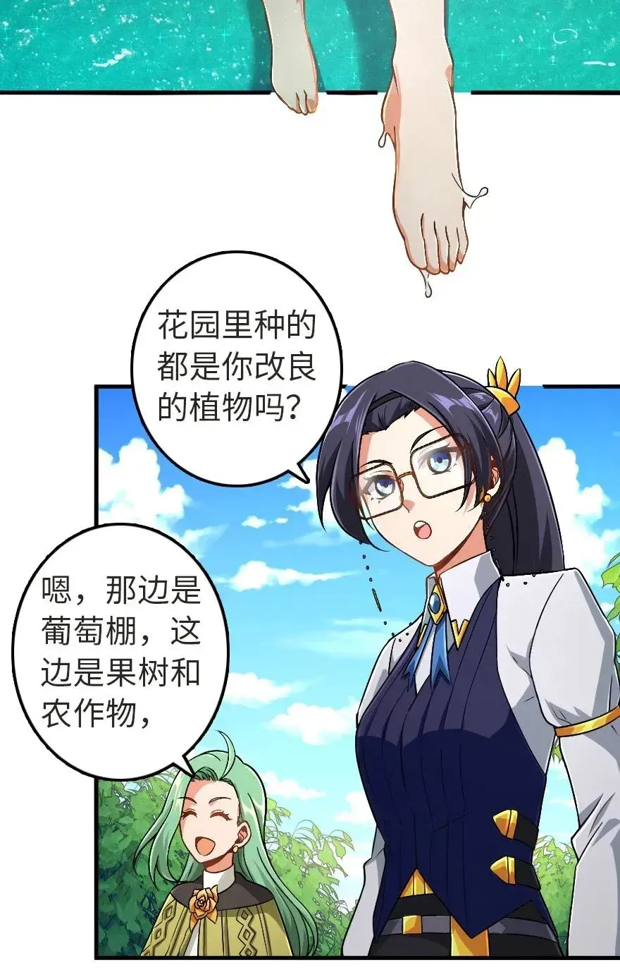 放开那个女巫 190 花园之中 第38页