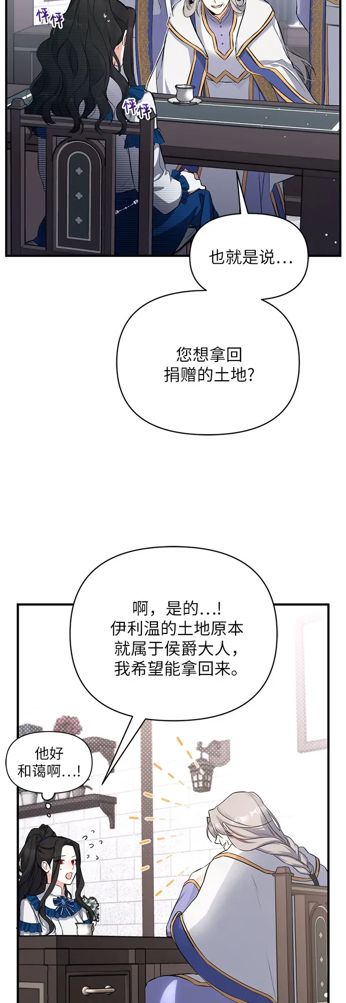 拯救被遗弃的最爱角色 第6话 第38页