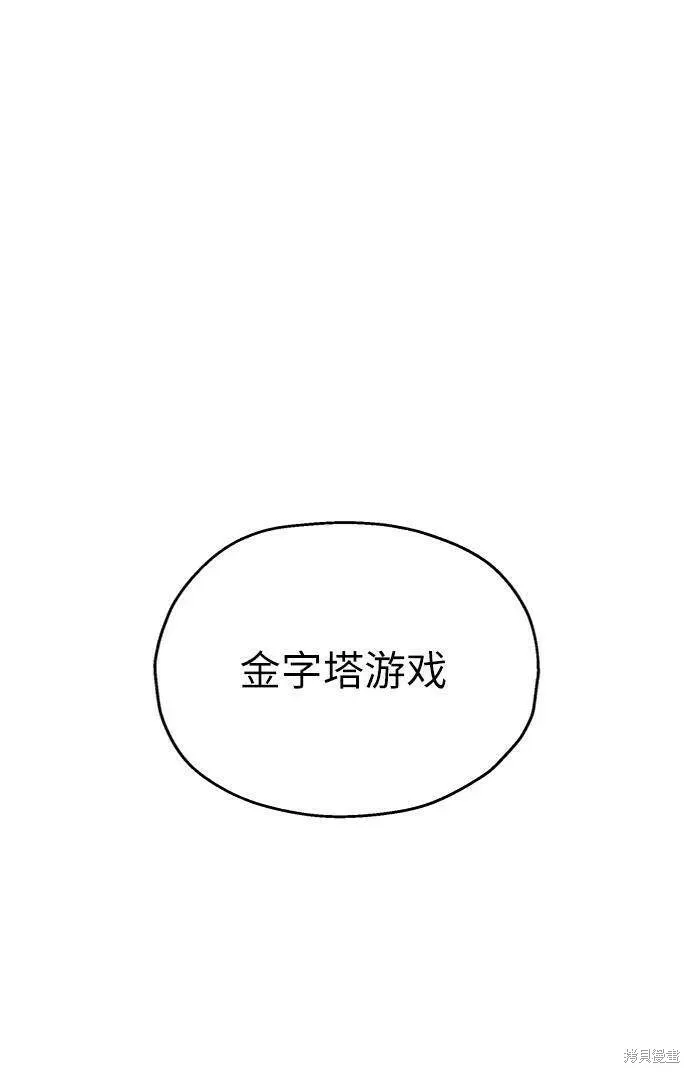 金字塔游戏 第74话 第41页