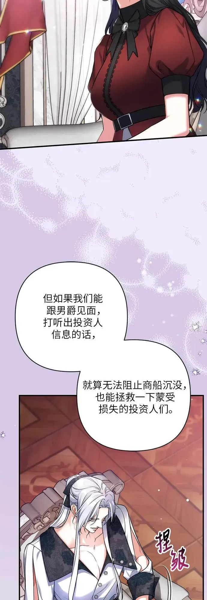 拯救被遗弃的最爱角色 第64话 第38页