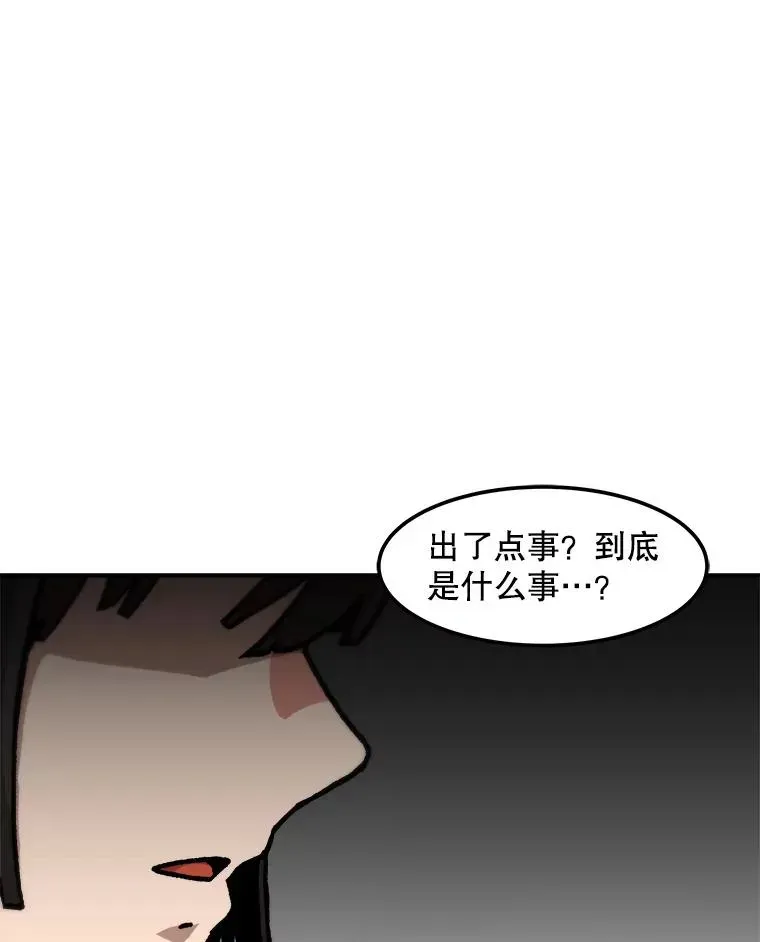 孤雄升级 127.紧急会议 第38页