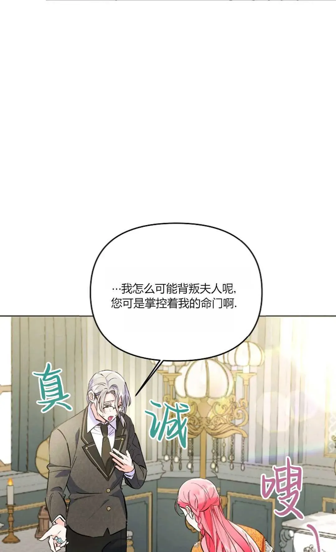 还以为是身患绝症的丈夫？ 第09话 第41页