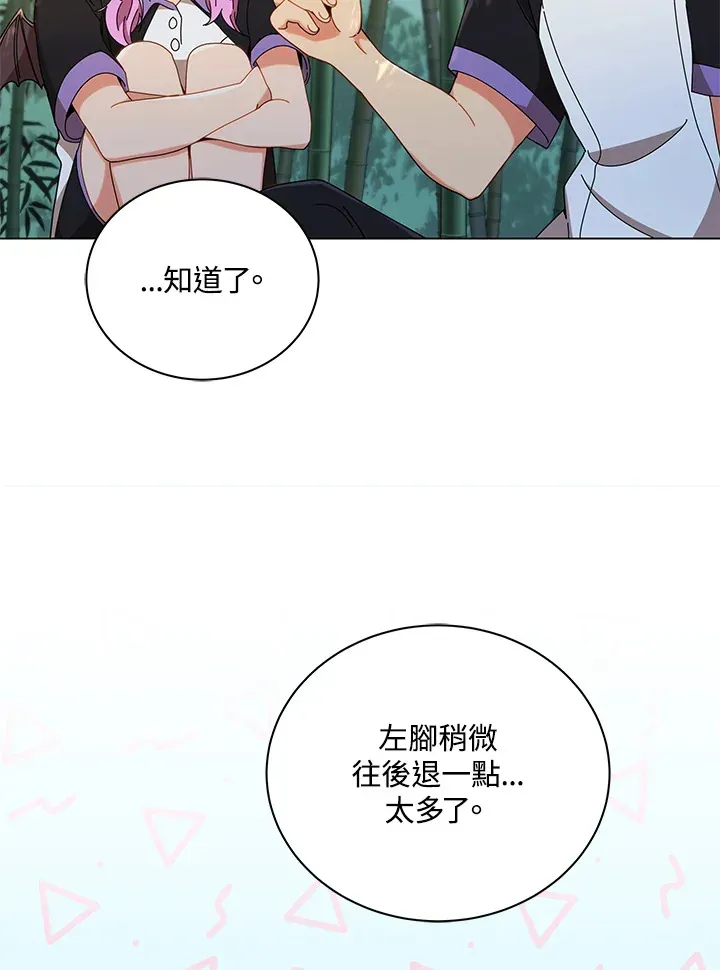 死灵术师学院的召唤天才 第34话 第38页