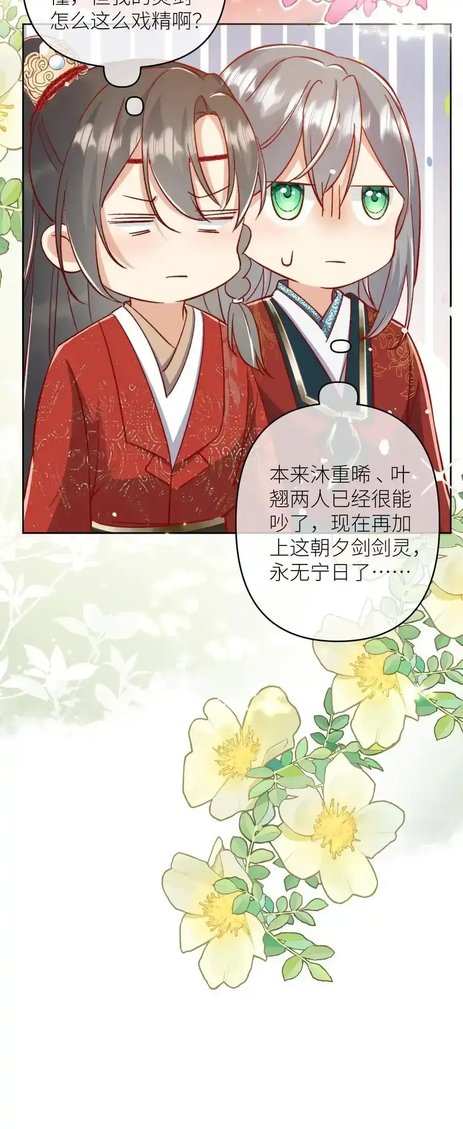 小师妹明明超强却过分沙雕 第202话 不要再来追我了！ 第38页