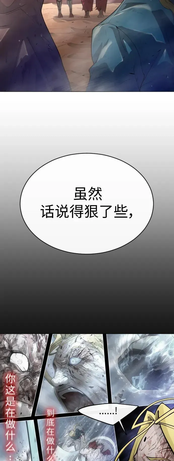 超人的时代 [第二季] 第51话 第38页