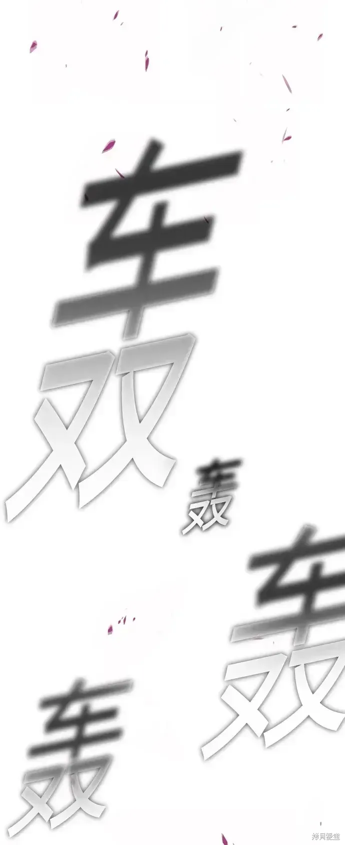 99强化木棍 第79话 第382页