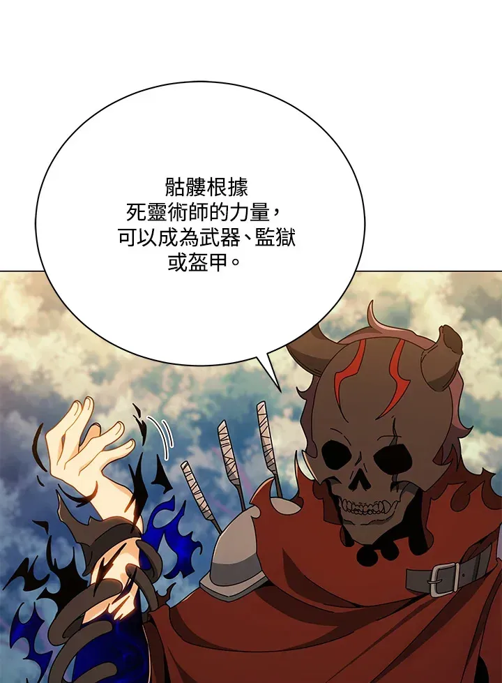 死灵术师学院的召唤天才 第35话 第39页