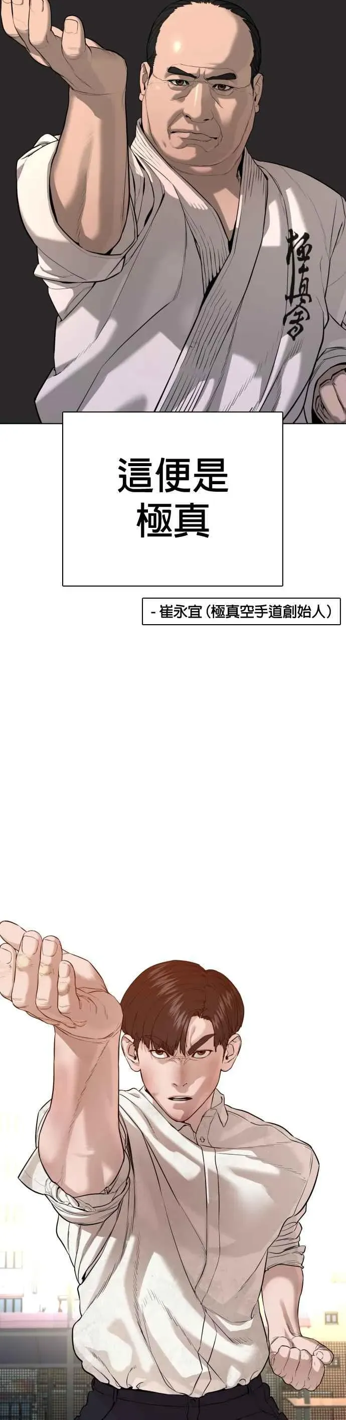 格斗实况 第62话 实战之武道 第39页