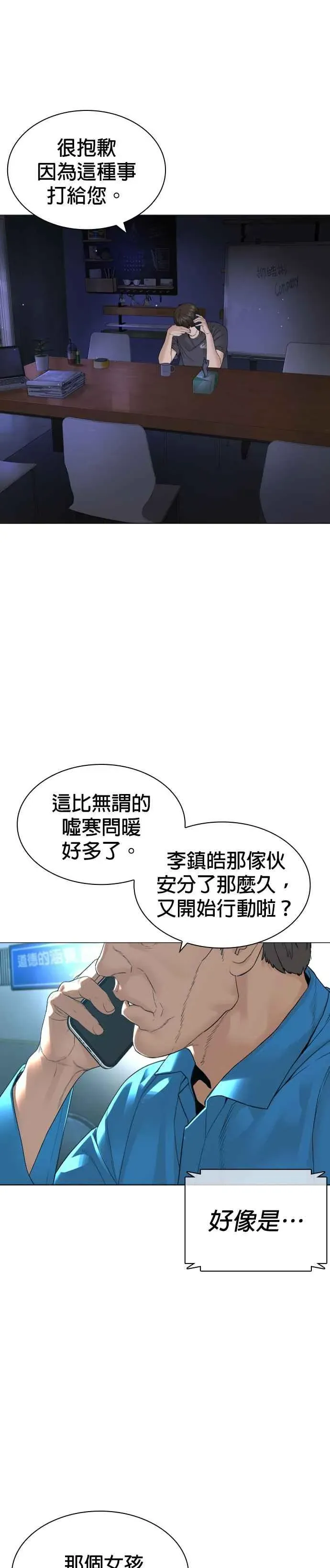 格斗实况 第174话 你就这么想做？ 第39页