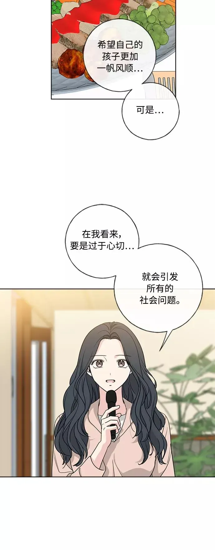 我的妈妈是校花 第102话 最终话 第39页