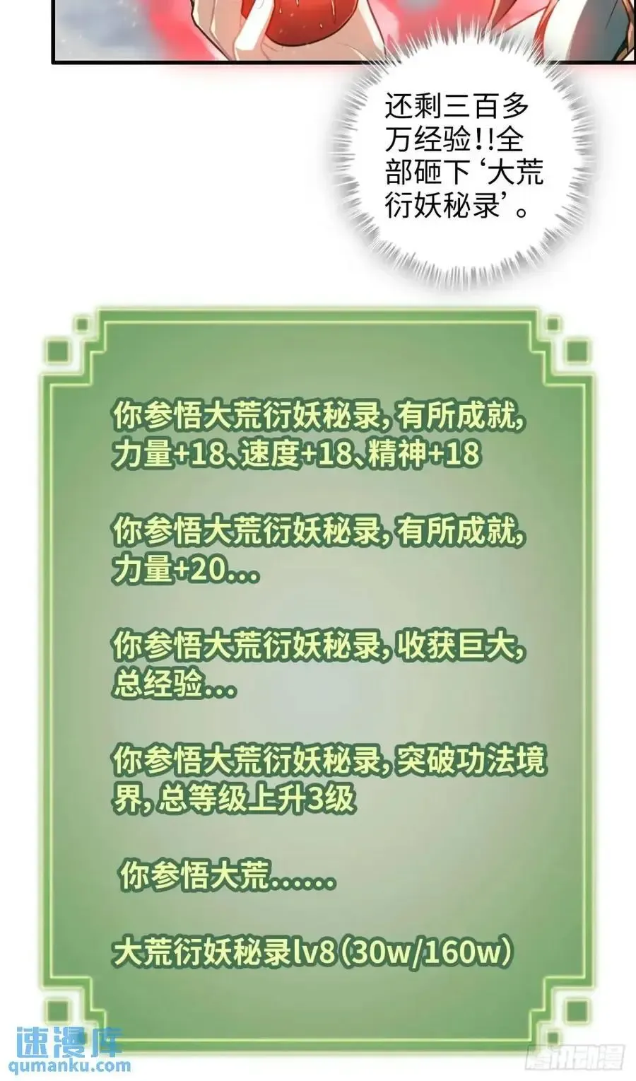 修仙就是这样子的 96话 腾蛇血脉！陆北我好热！ 第39页