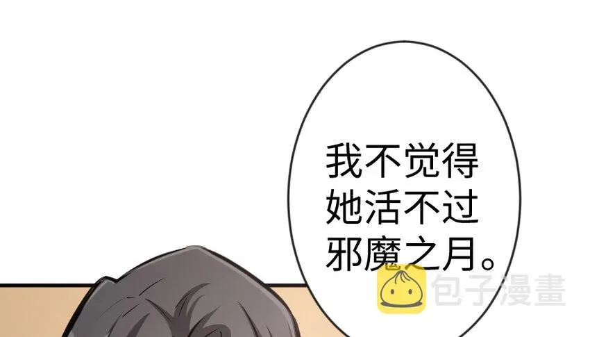 放开那个女巫 29 邪魔之月……开始了！ 第39页