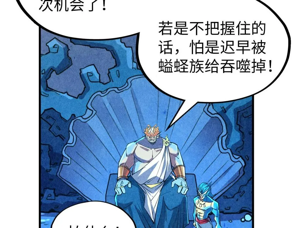 这一世我要当至尊 第180话 螠蛏族的来历 第39页