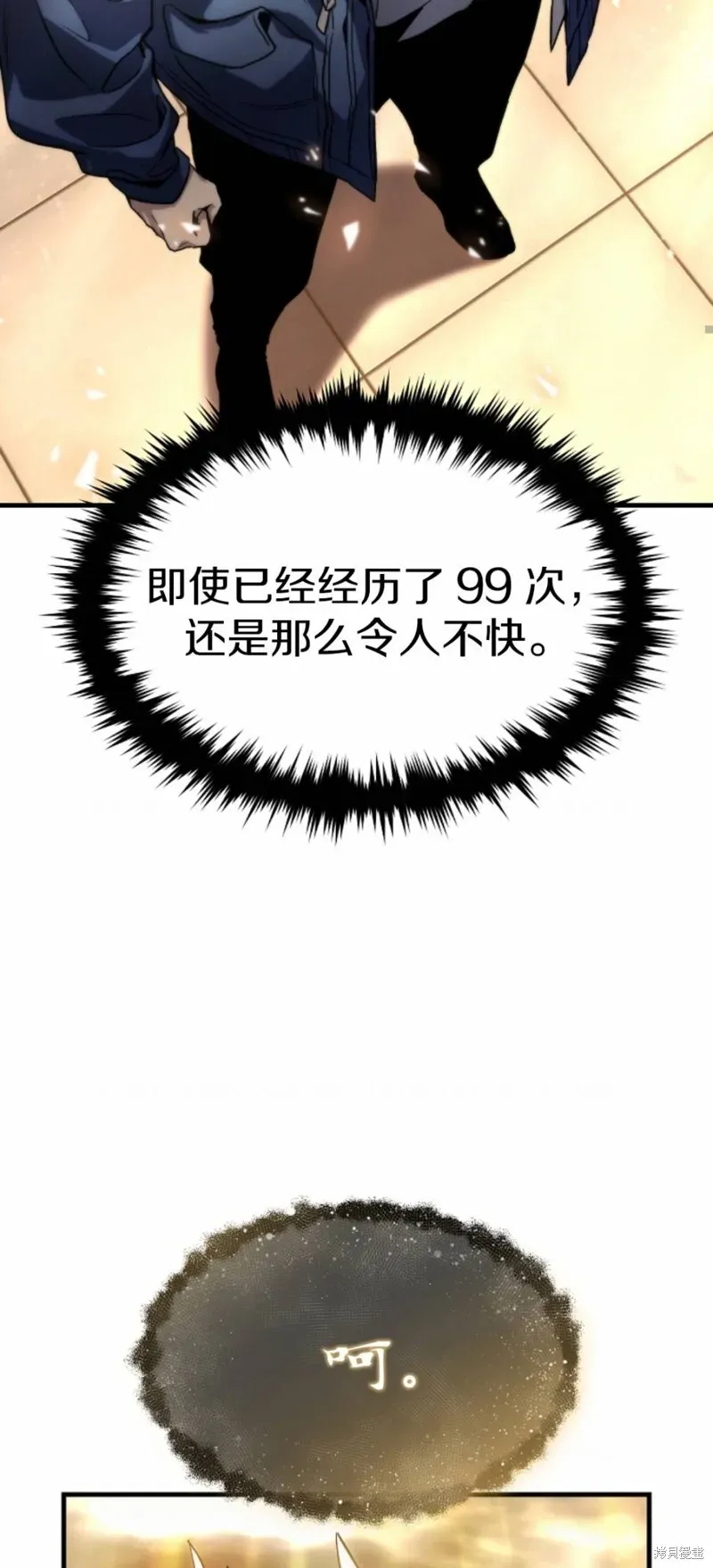 满级玩家的第100次回归 第01话 第39页