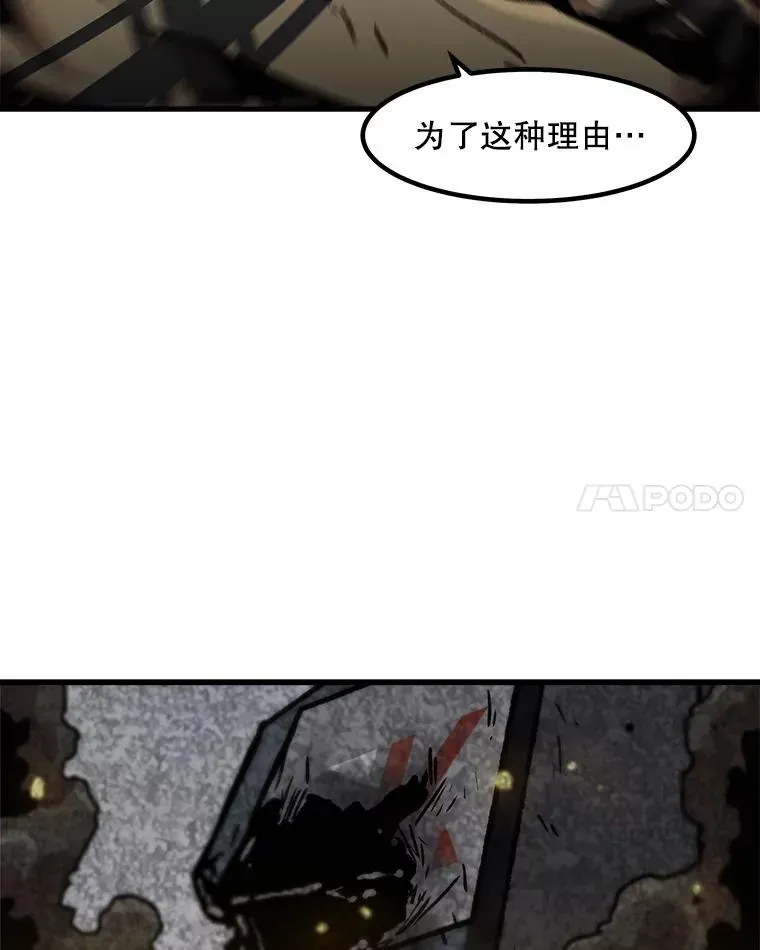 孤雄升级 109.真相 第39页