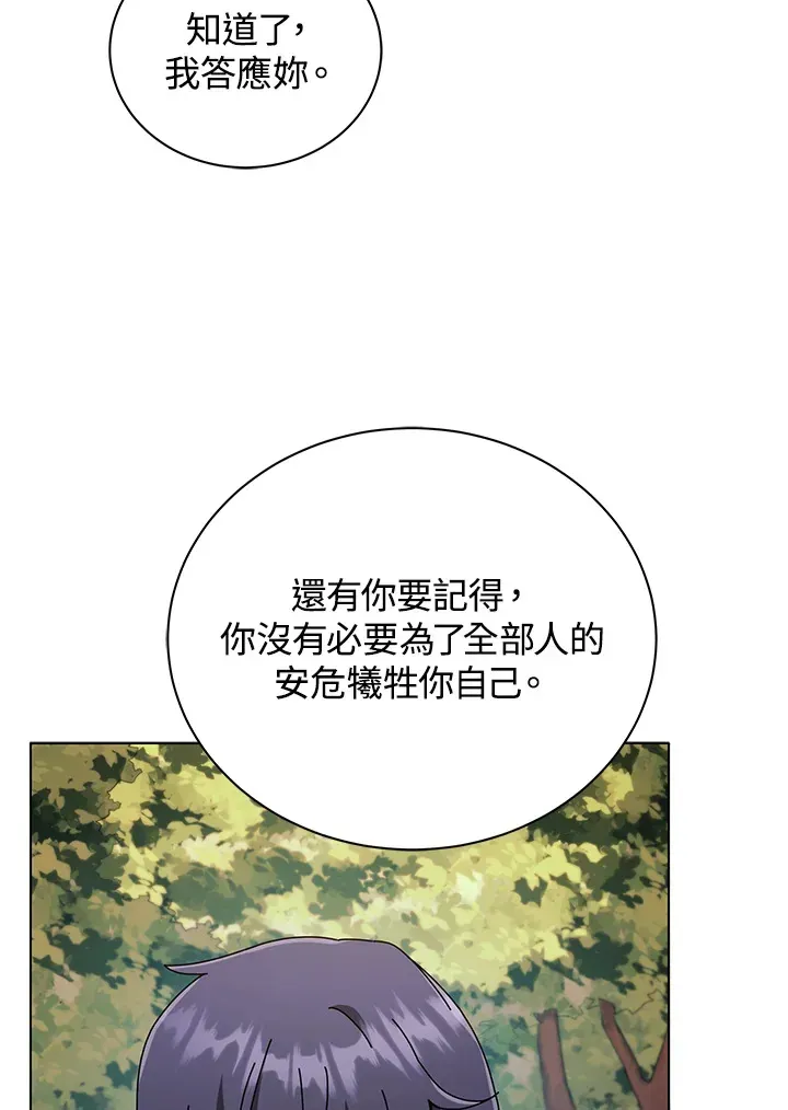 死灵术师学院的召唤天才 第37话 第39页