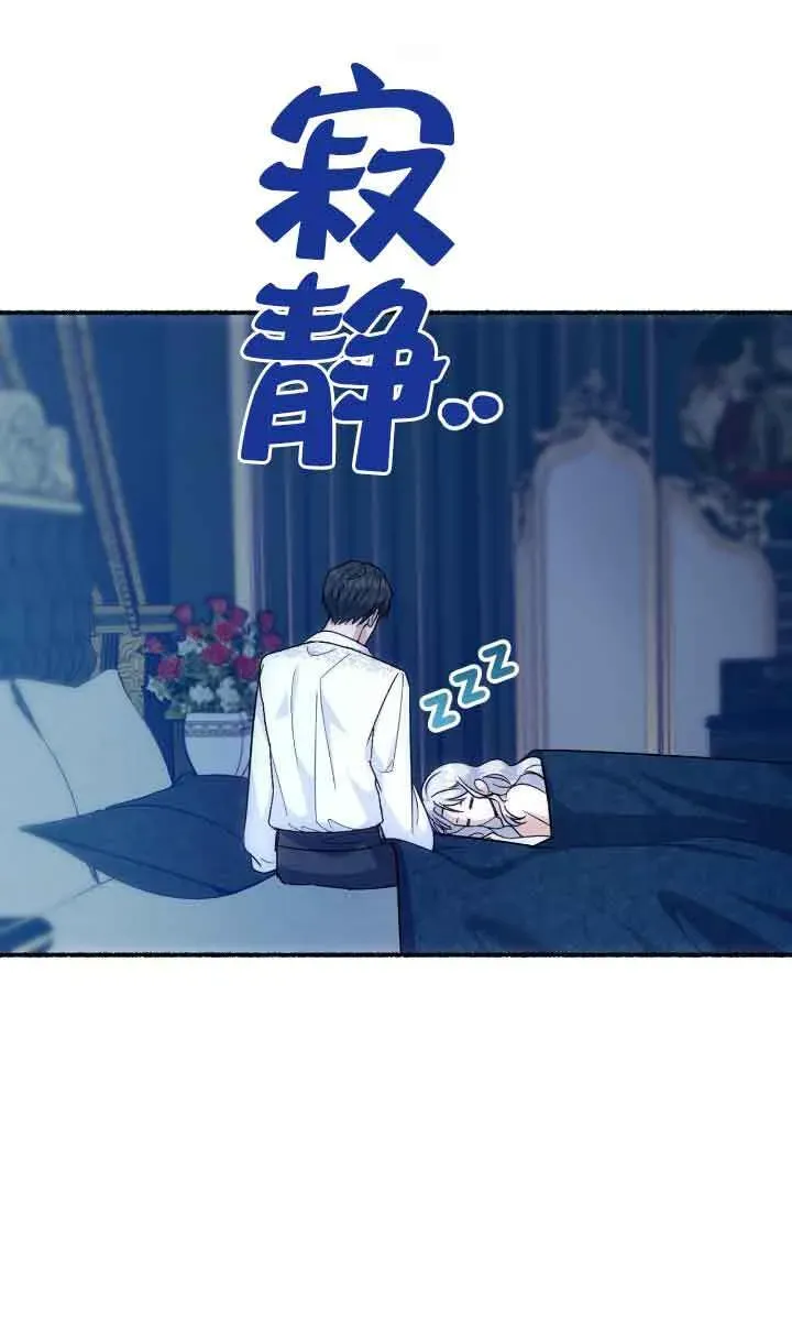 成了每晚和偏执暴君共眠的猫 第04话 第39页