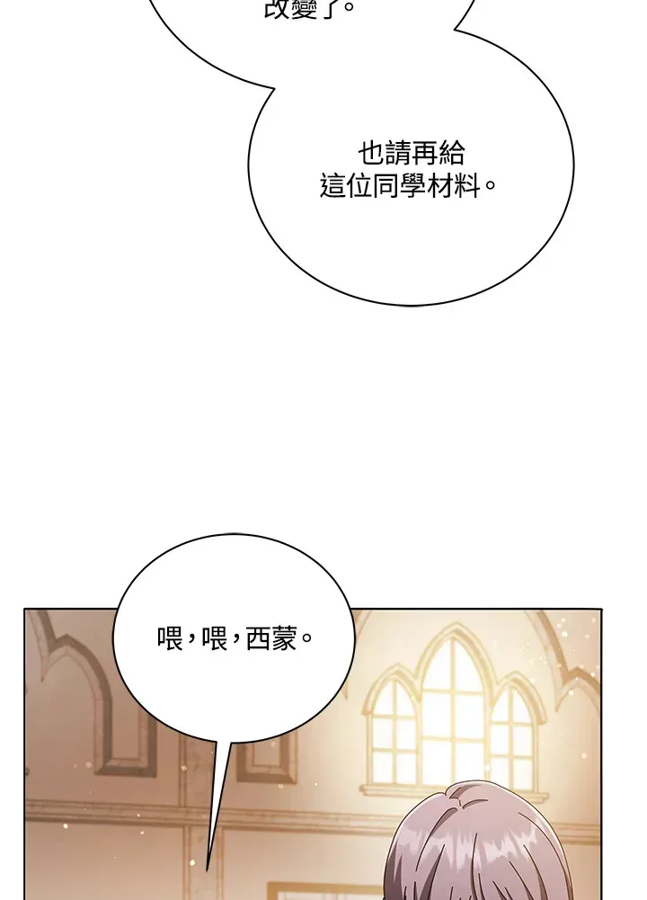 死灵术师学院的召唤天才 第29话 第39页