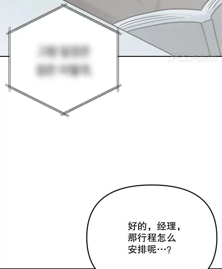 天生巨星 94.巨星陨落 第39页