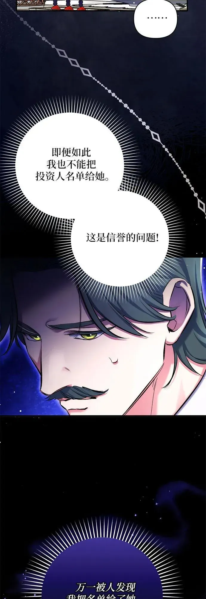 拯救被遗弃的最爱角色 第65话 第39页