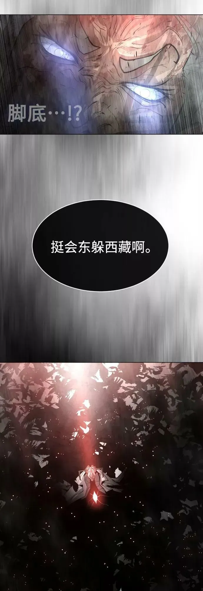 超人的时代 [第二季] 第31话 第41页