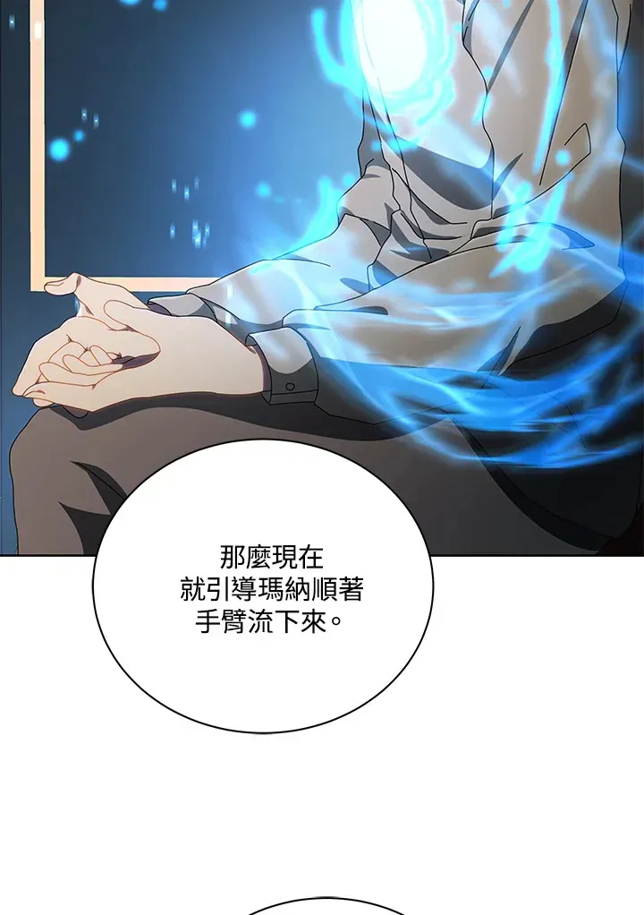 死灵术师学院的召唤天才 第2话 第39页