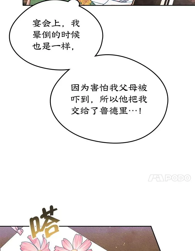 变成了男主的女性朋友 47.一起去北部 第40页