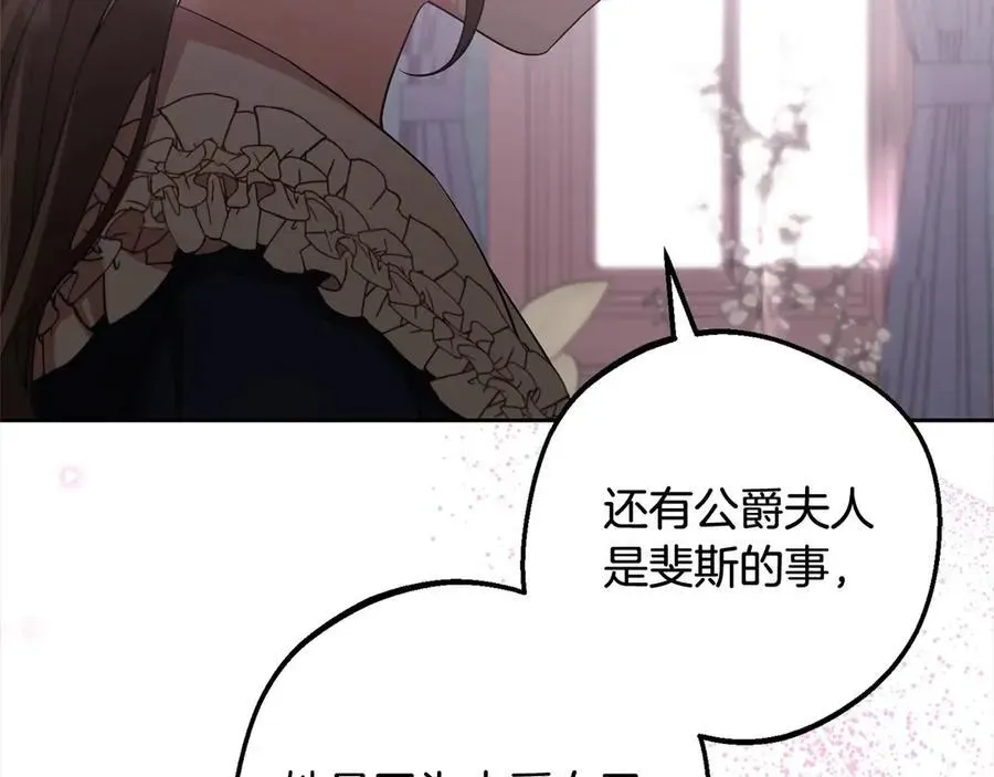 反派少女被爱意围绕 第66话 我一定会保护她的！ 第39页