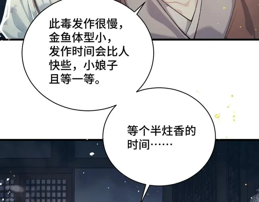 嫁反派 第46话 棋子 第39页