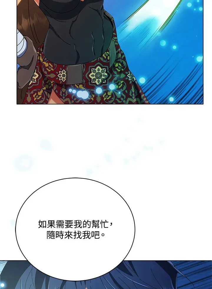 死灵术师学院的召唤天才 第19话 第39页