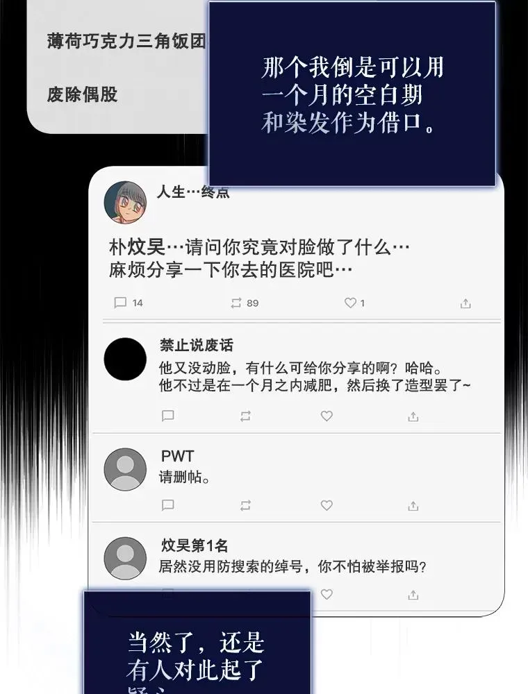 不出道就完蛋了 27.寻找隐藏的名曲 第39页