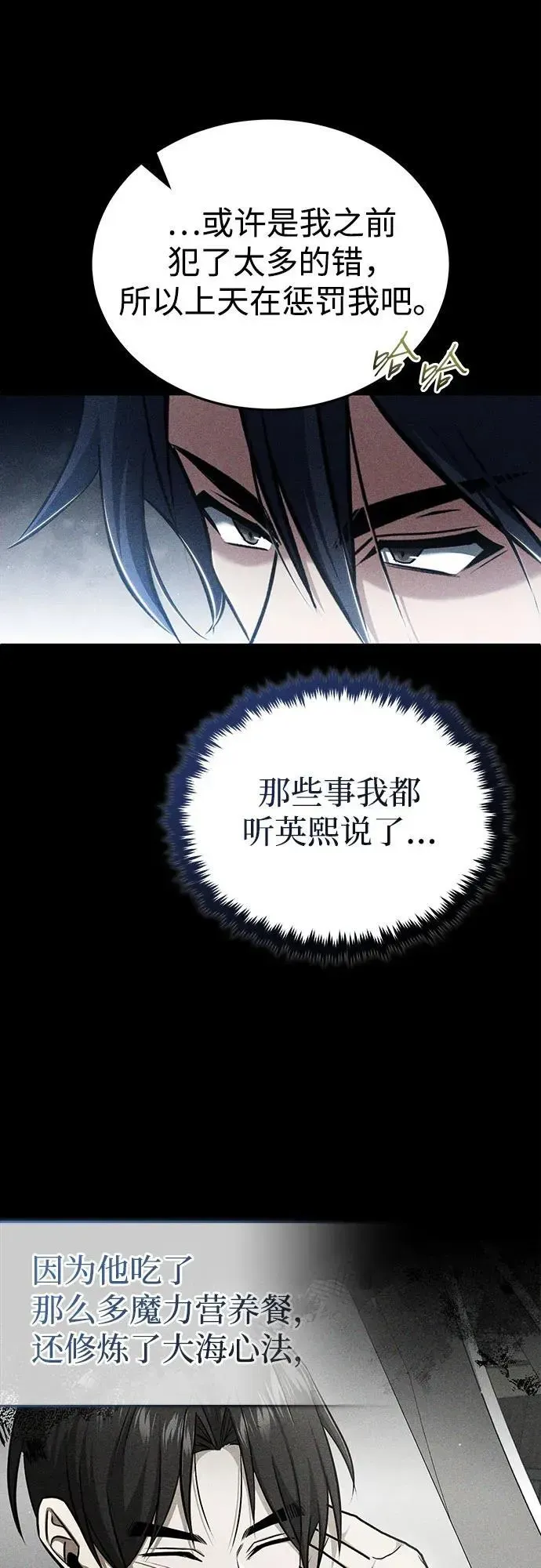 重生者的隐退生活 [第48话] 现在开始就是实战（第一季完） 第39页