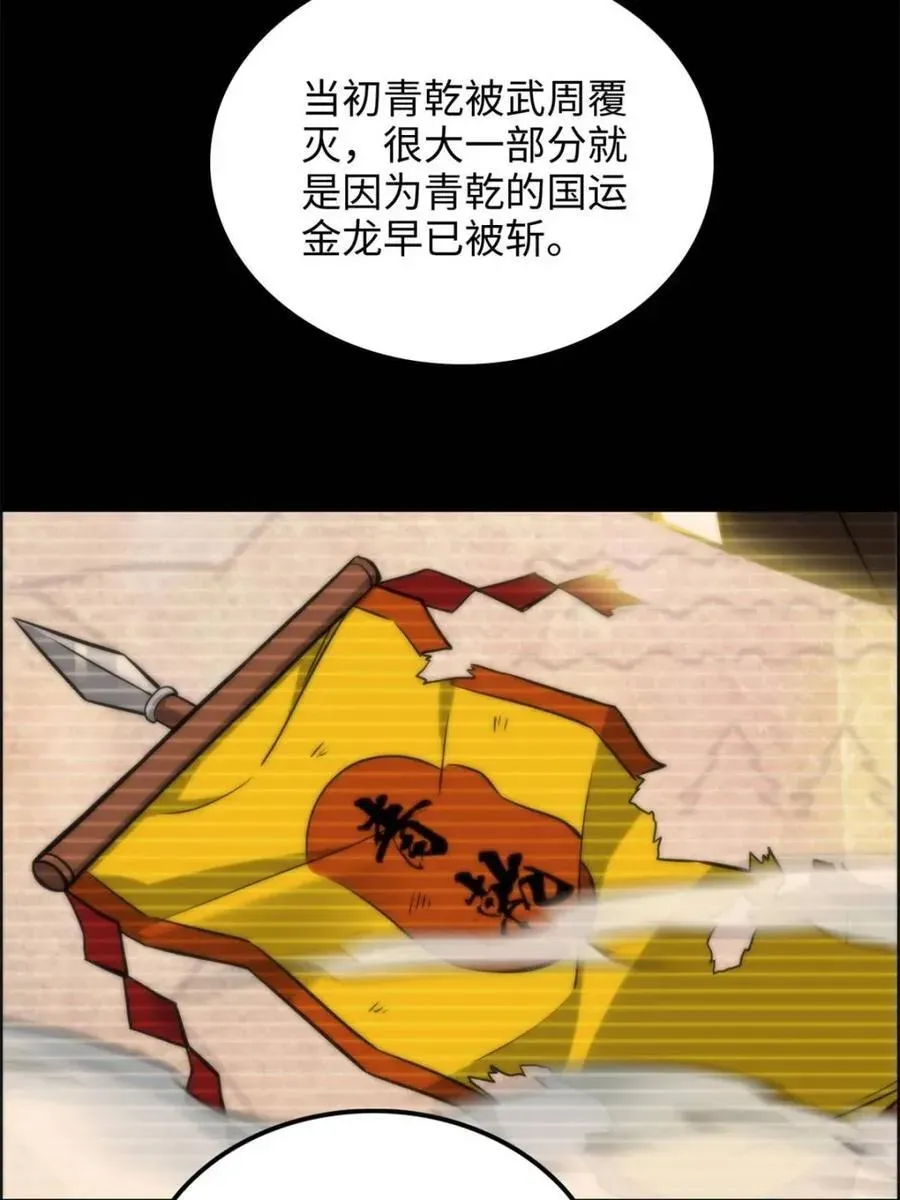 修仙就是这样子的 第160话 158话 破碎的龙脉 第39页