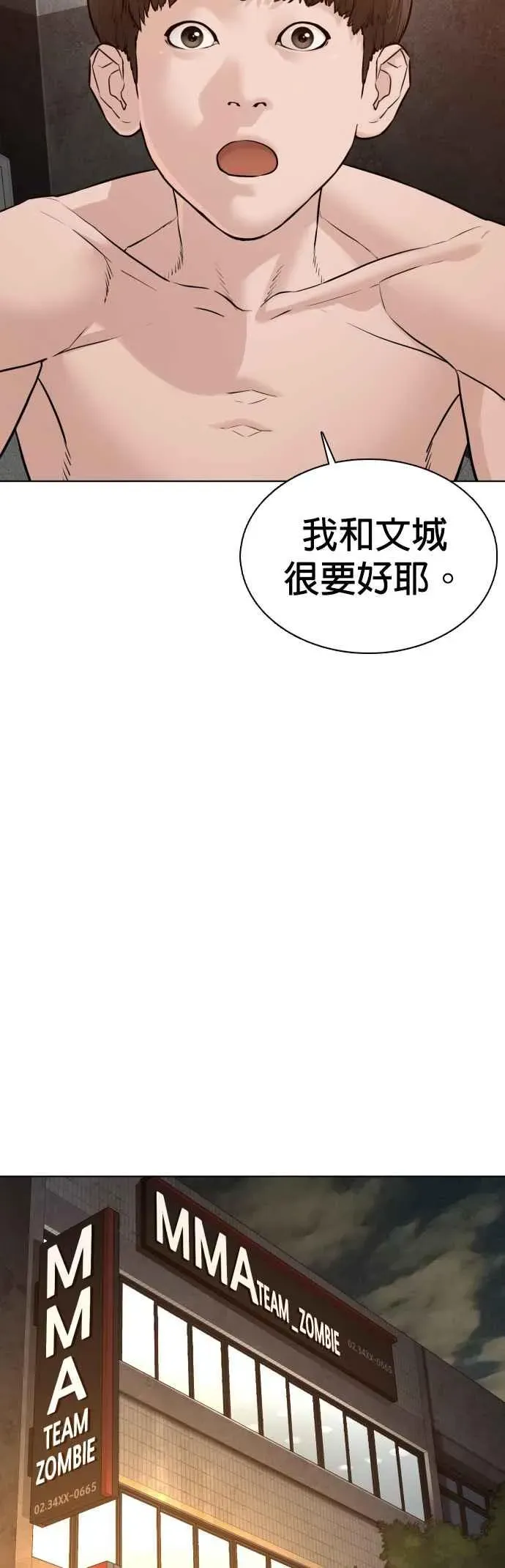 格斗实况 第104话 我喜欢崔宝薇 第39页