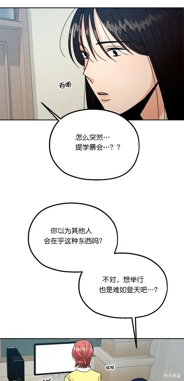 金字塔游戏 第38话 第39页