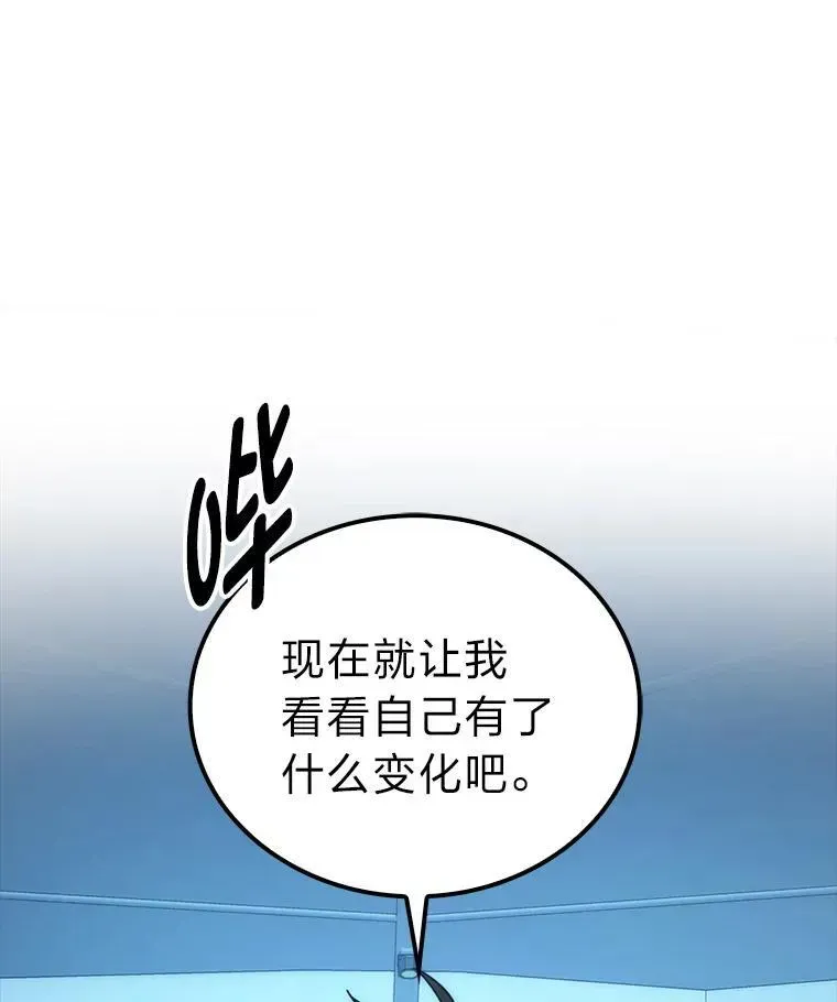 勇士非也, 魔王是也 72.脱胎换骨破极限 第39页